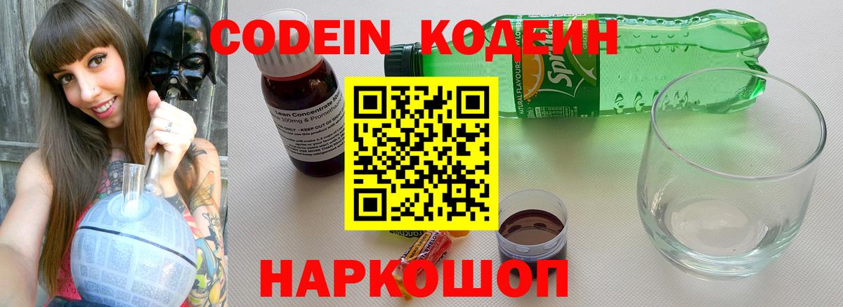Гатчина  Кодеиновый сироп Lean напиток Lean (лин)  Codein напиток Lean (лин)  Вход с VPN 