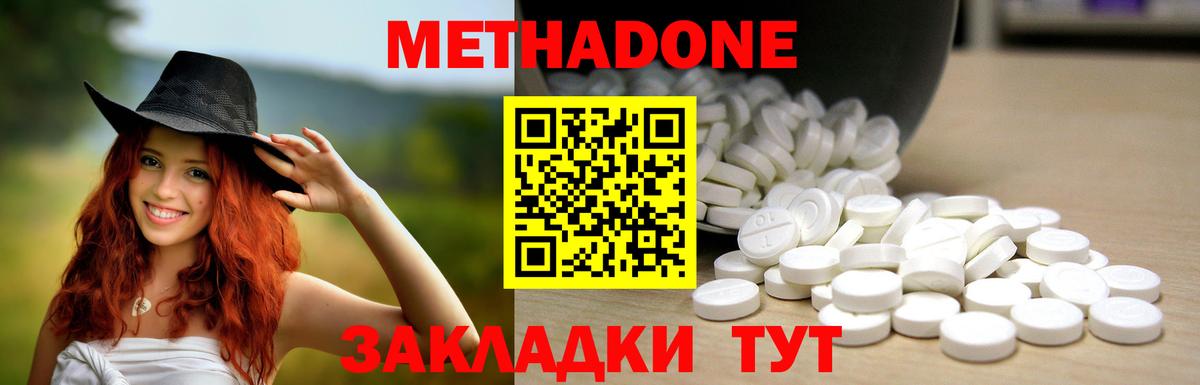 Метадон кристалл  Вход с VPN  МЕТАДОН methadone  Гатчина 