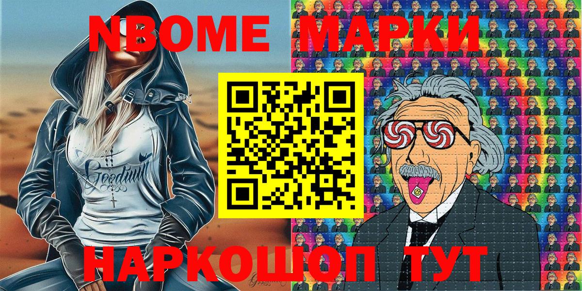 Марки N-bome 1,5мг Гатчина